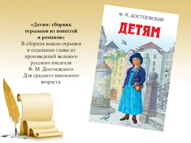 «Детям: сборник отрывков из повестей и романов» В сборник вошли отрывки и