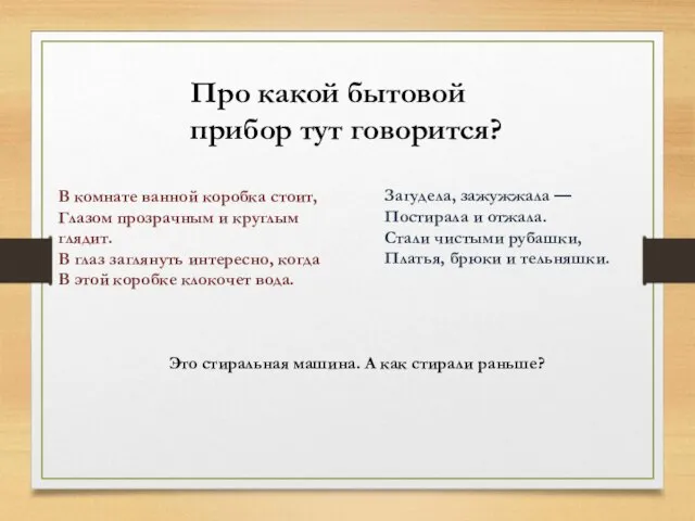 В комнате ванной коробка стоит, Глазом прозрачным и круглым глядит. В глаз