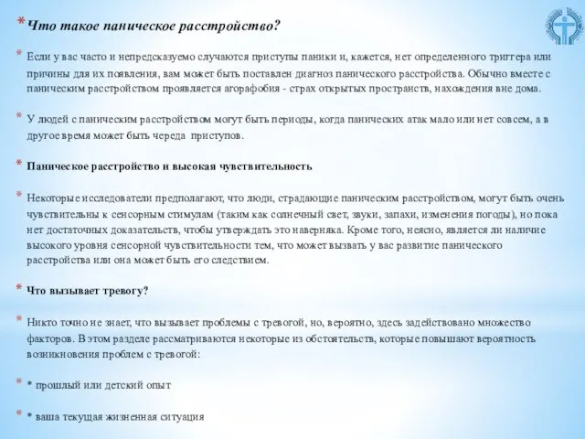 Что такое паническое расстройство? Если у вас часто и непредсказуемо случаются приступы