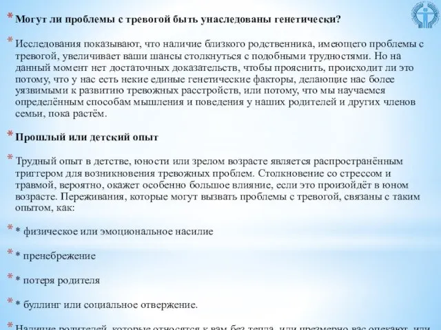 Могут ли проблемы с тревогой быть унаследованы генетически? Исследования показывают, что наличие