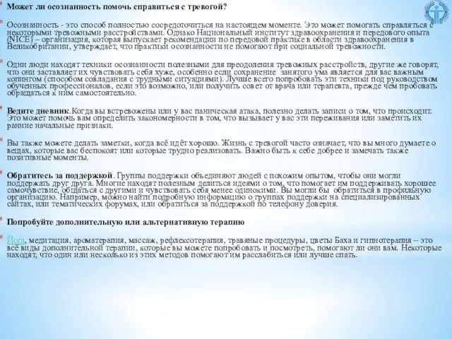 Может ли осознанность помочь справиться с тревогой? Осознанность - это способ полностью