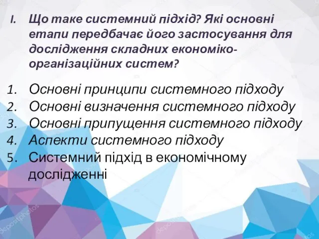 Що таке системний підхід? Які основні етапи передбачає його застосування для дослідження