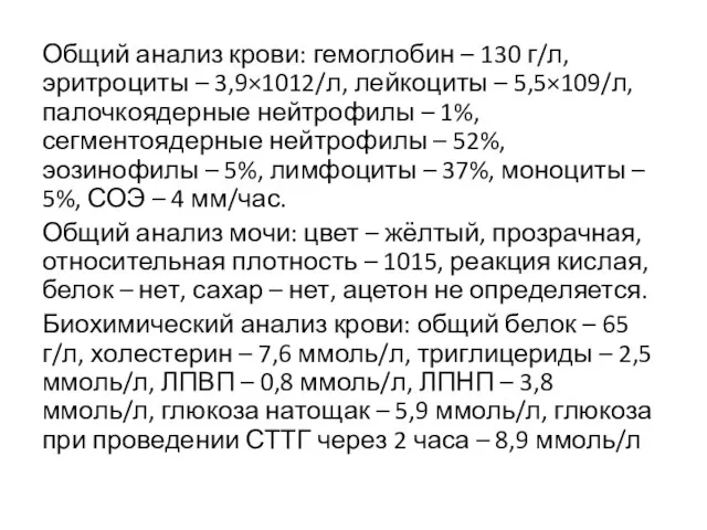 Общий анализ крови: гемоглобин – 130 г/л, эритроциты – 3,9×1012/л, лейкоциты –