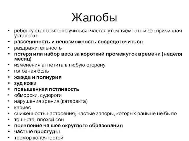 Жалобы ребенку стало тяжело учиться: частая утомляемость и беспричинная усталость рассеянность и