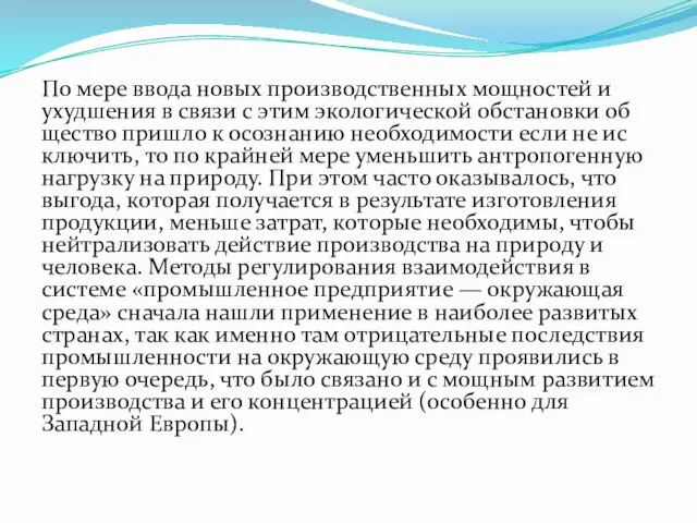 По мере ввода новых производственных мощностей и ухудшения в связи с этим