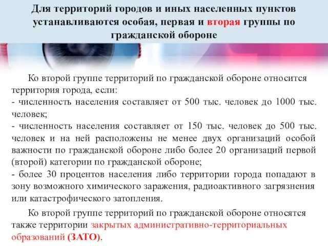 Для территорий городов и иных населенных пунктов устанавливаются особая, первая и вторая