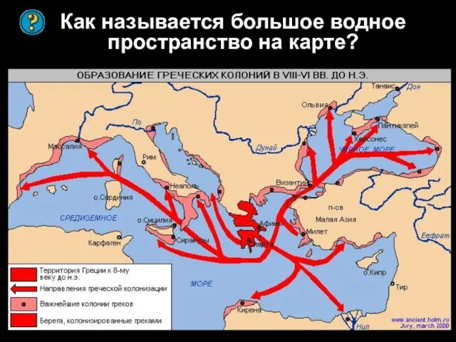 Как называется большое водное пространство на карте?