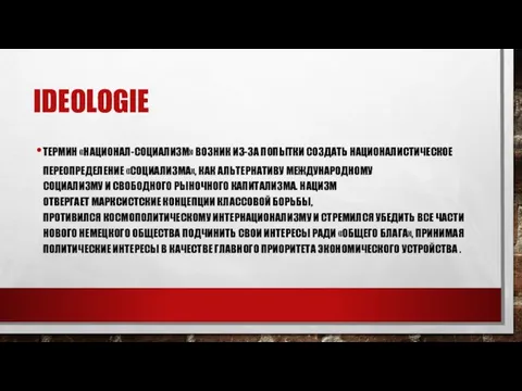 IDEOLOGIE ТЕРМИН «НАЦИОНАЛ-СОЦИАЛИЗМ» ВОЗНИК ИЗ-ЗА ПОПЫТКИ СОЗДАТЬ НАЦИОНАЛИСТИЧЕСКОЕ ПЕРЕОПРЕДЕЛЕНИЕ «СОЦИАЛИЗМА», КАК АЛЬТЕРНАТИВУ