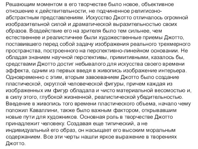 Решающим моментом в его творчестве было новое, объективное отношение к действительности, не