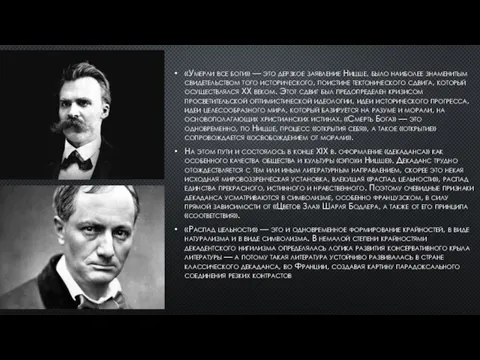 «Умерли все боги» — это дерзкое заявление Ницше, было наиболее знаменитым свидетельством