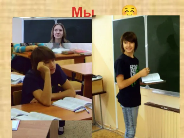 Мы учимся ☺