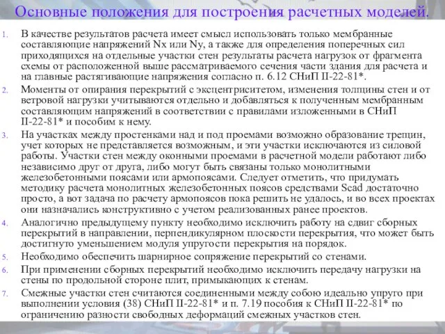 В качестве результатов расчета имеет смысл использовать только мембранные составляющие напряжений Nx