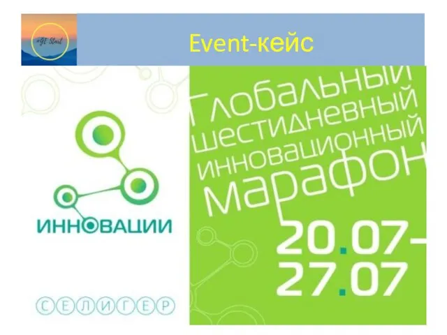 Event-кейс