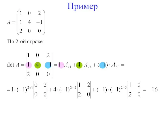 Пример По 2-ой строке: