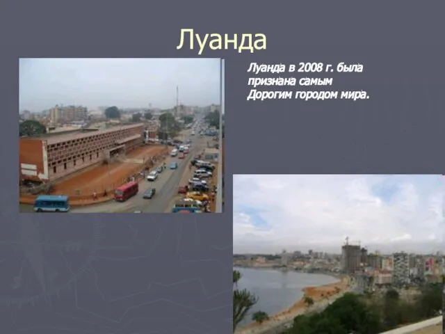 Луанда Луанда в 2008 г. была признана самым Дорогим городом мира.