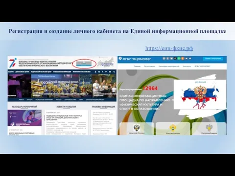 https://еип-фкис.рф Регистрация и создание личного кабинета на Единой информационной площадке