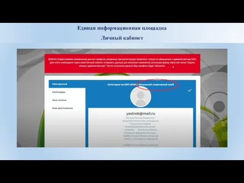Единая информационная площадка Личный кабинет