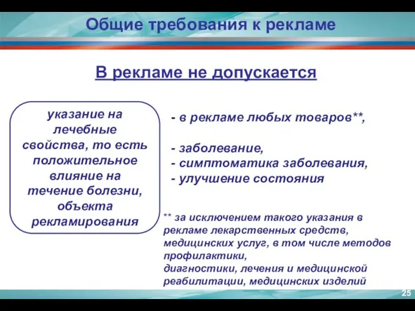 указание на лечебные свойства, то есть положительное влияние на течение болезни, объекта