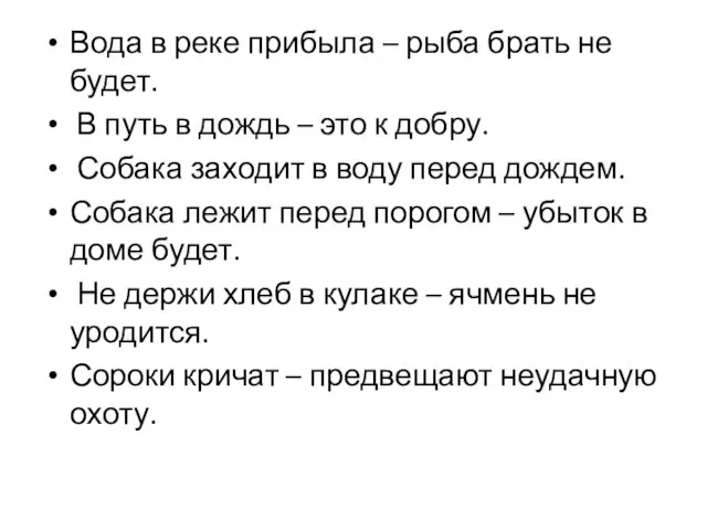 Вода в реке прибыла – рыба брать не будет. В путь в