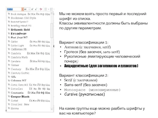Мы не можем взять просто первый и последний шрифт из списка. Классы