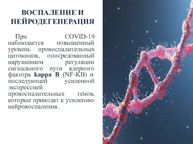 При COVID-19 наблюдается повышенный уровень провоспалительных цитокинов, опосредованный нарушением регуляции сигнального пути