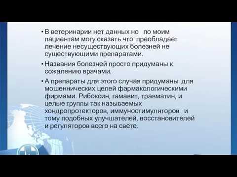 В ветеринарии нет данных но по моим пациентам могу сказать что преобладает