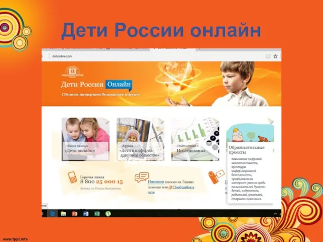 Дети России онлайн