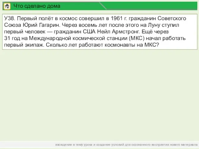 вхождение в тему урока и создание условий для осознанного восприятия нового материала