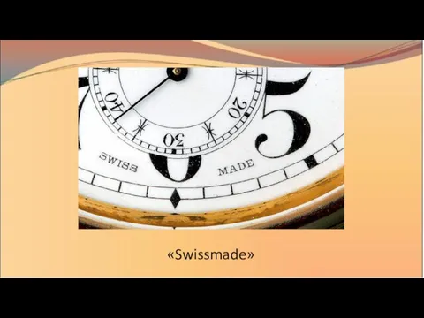 «Swissmade»