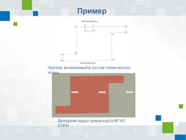 Пример Чертеж, включенный в состав технического плана Дежурная кадастровая карта ФГИС ЕГРН