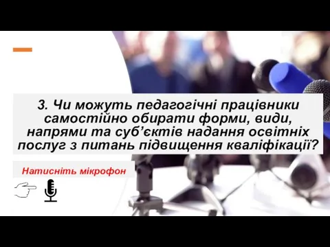 1. Скільки років виповнилося науково-педагогічному проєкту «Інтелект України»? 2. Що таке технологія