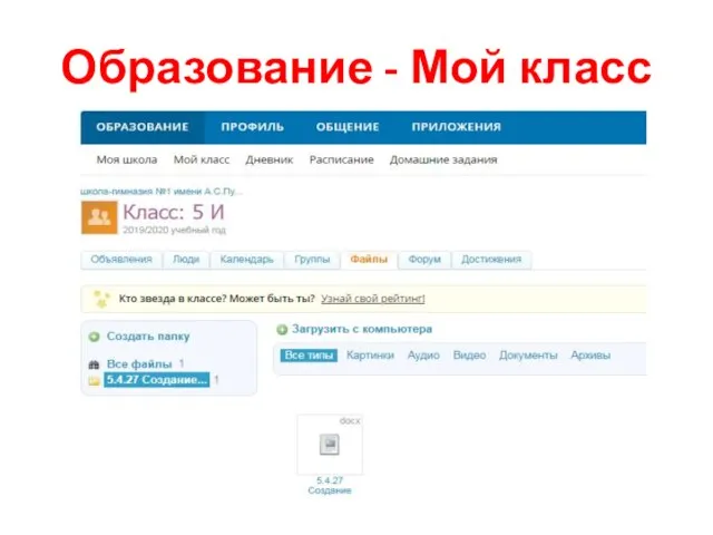 Образование - Мой класс