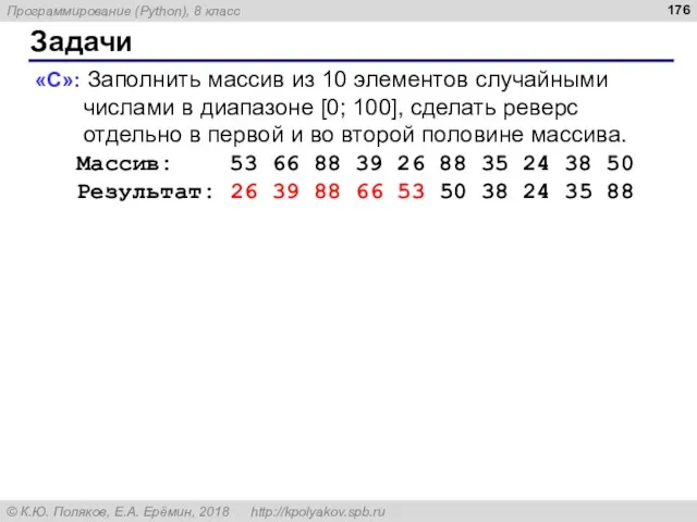 Задачи «C»: Заполнить массив из 10 элементов случайными числами в диапазоне [0;