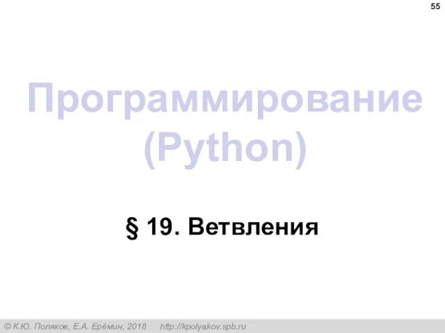 Программирование (Python) § 19. Ветвления