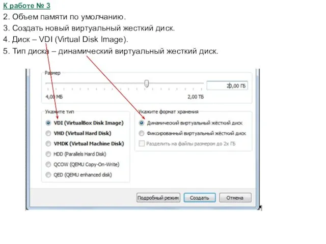 К работе № 3 2. Объем памяти по умолчанию. 3. Создать новый