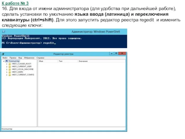 К работе № 3 16. Для входа от имени администратора (для удобства