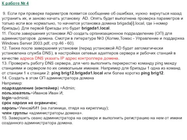 К работе № 4 9. Если при проверке параметров появится сообщение об