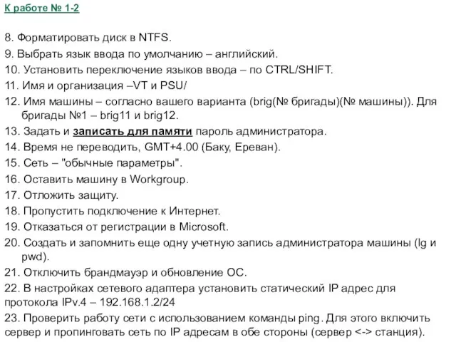 К работе № 1-2 8. Форматировать диск в NTFS. 9. Выбрать язык