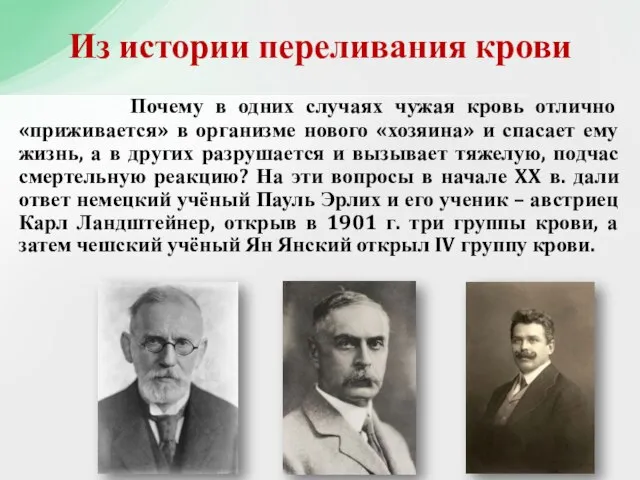 Почему в одних случаях чужая кровь отлично «приживается» в организме нового «хозяина»