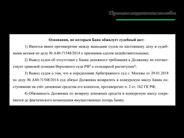 Правила подготовки жалобы