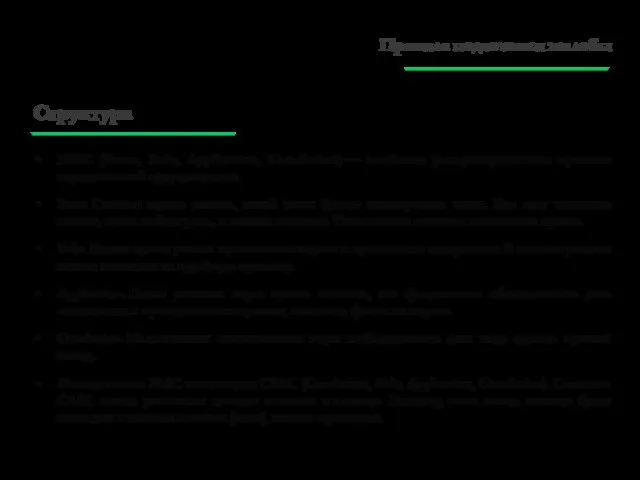 Правила подготовки жалобы Структура IRAC (Issue, Rule, Application, Conclusion) — наиболее распространенное