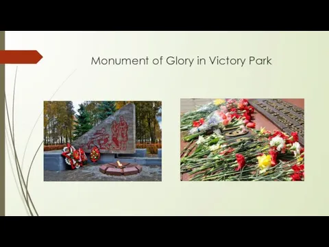 Monument of Glory in Victory Park