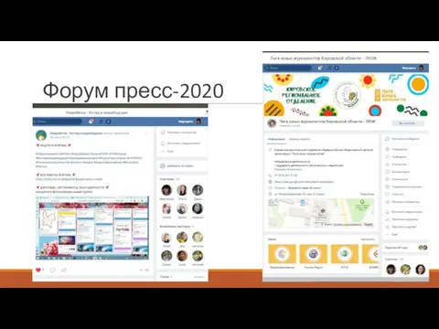 Форум пресс-2020