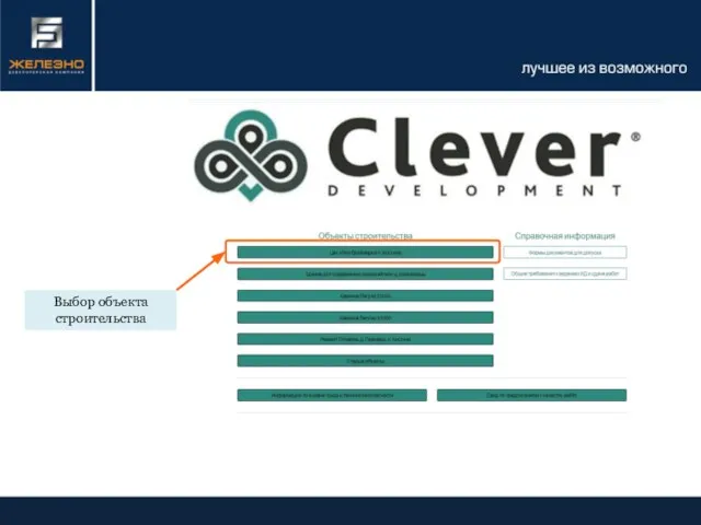 Выбор объекта строительства