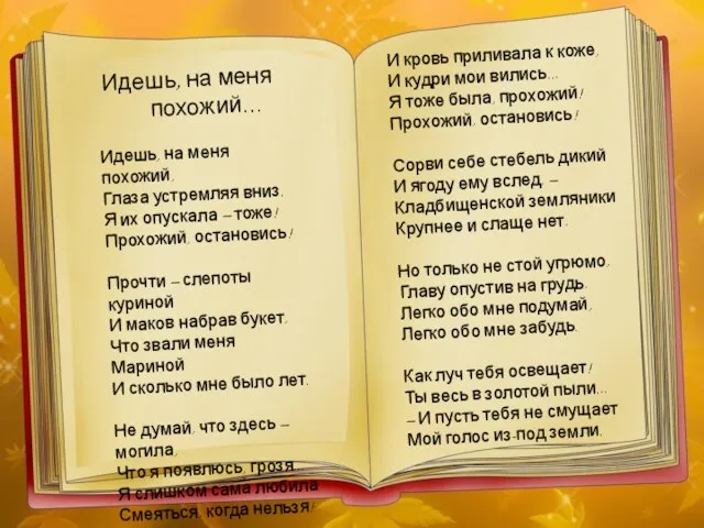 Идешь, на меня похожий… Идешь, на меня похожий, Глаза устремляя вниз. Я