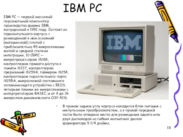 IBM PC IBM PC — первый массовый персональный компьютер производства фирмы IBM,