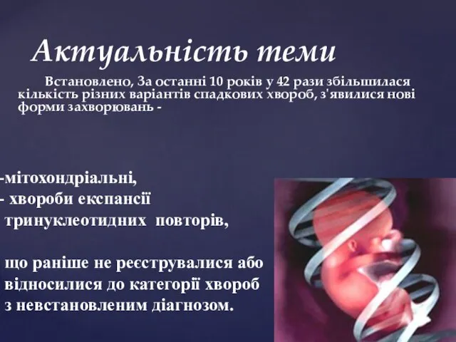 Актуальність теми Встановлено, За останні 10 років у 42 рази збільшилася кількість