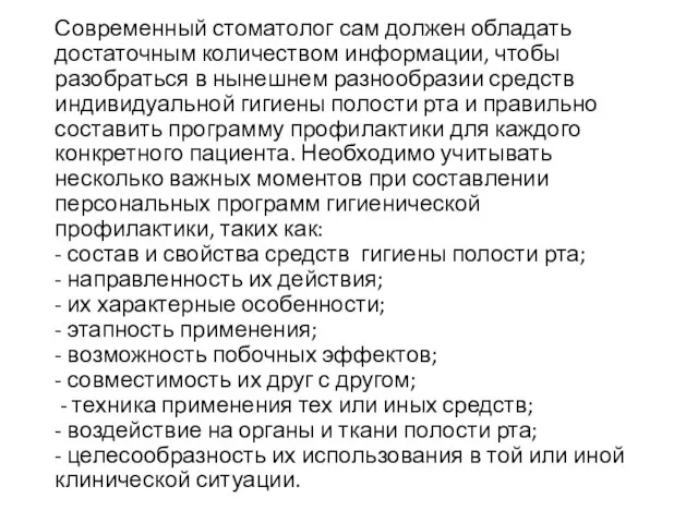 Современный стоматолог сам должен обладать достаточным количеством информации, чтобы разобраться в нынешнем