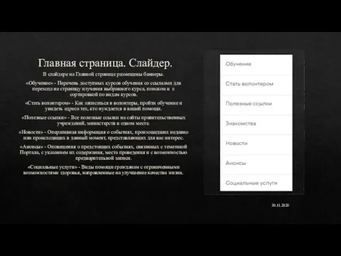 Главная страница. Слайдер. В слайдере на Главной странице размещены баннеры. «Обучение» -