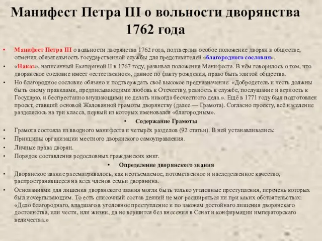 Манифест Петра III о вольности дворянства 1762 года Манифест Петра III о